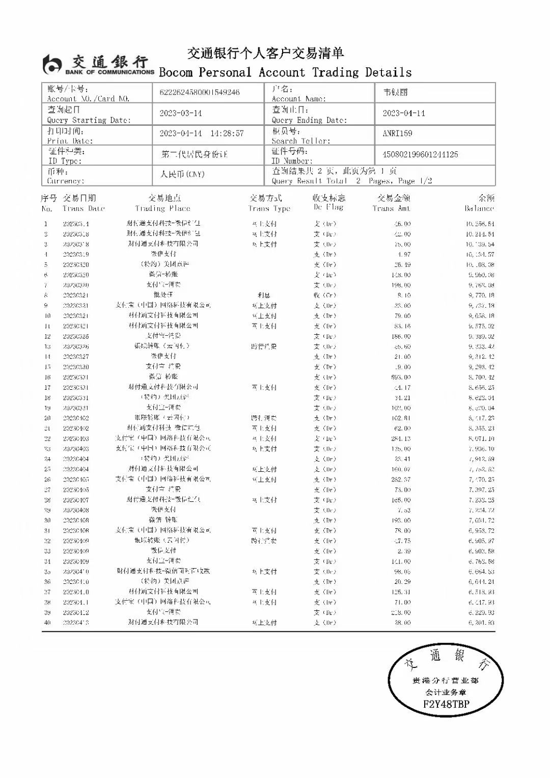 哈尔滨代开企业对公流水，这笔“账”该怎么算？