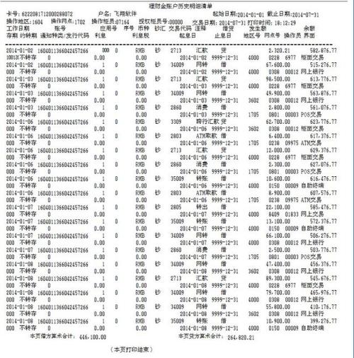哈尔滨哈尔滨代办个人流水，这些隐藏陷阱你可能从未注意过
