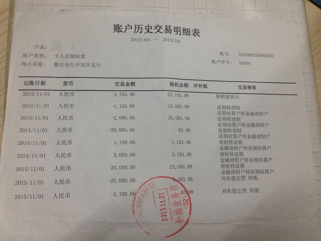 哈尔滨银行流水办理的正确姿势：小白必看的全流程指南